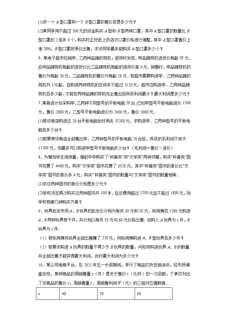 解答题中应用题考前押题--2022年初中数学中考备考冲刺（含答案）第2页