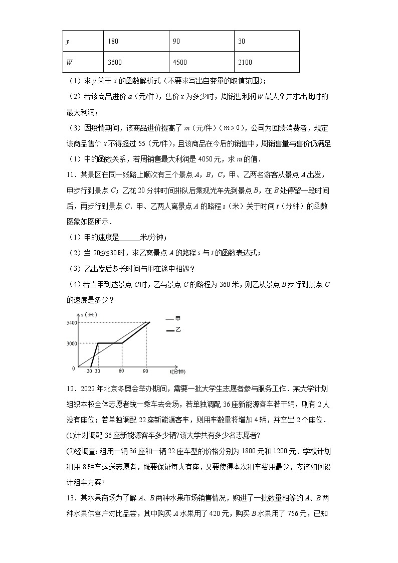 解答题中应用题考前押题--2022年初中数学中考备考冲刺（含答案）第3页