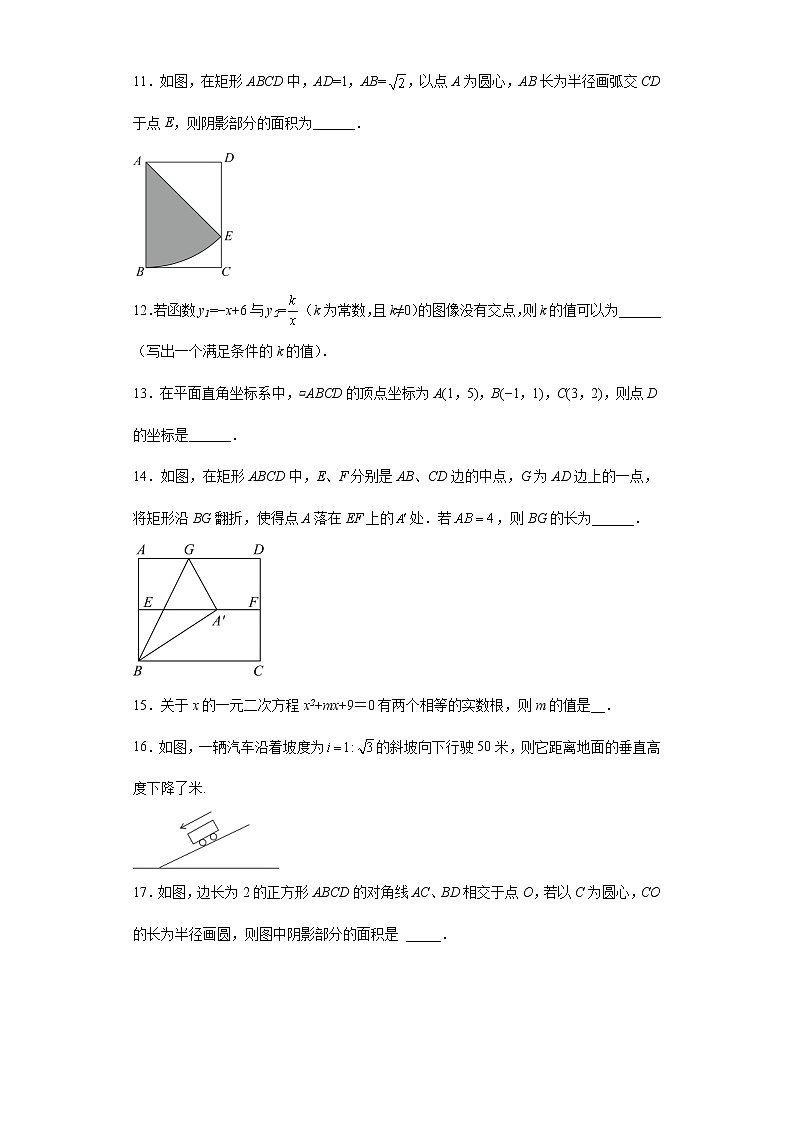 基础知识填空题考前押题+--2022年初中数学中考备考冲刺（含答案）第2页