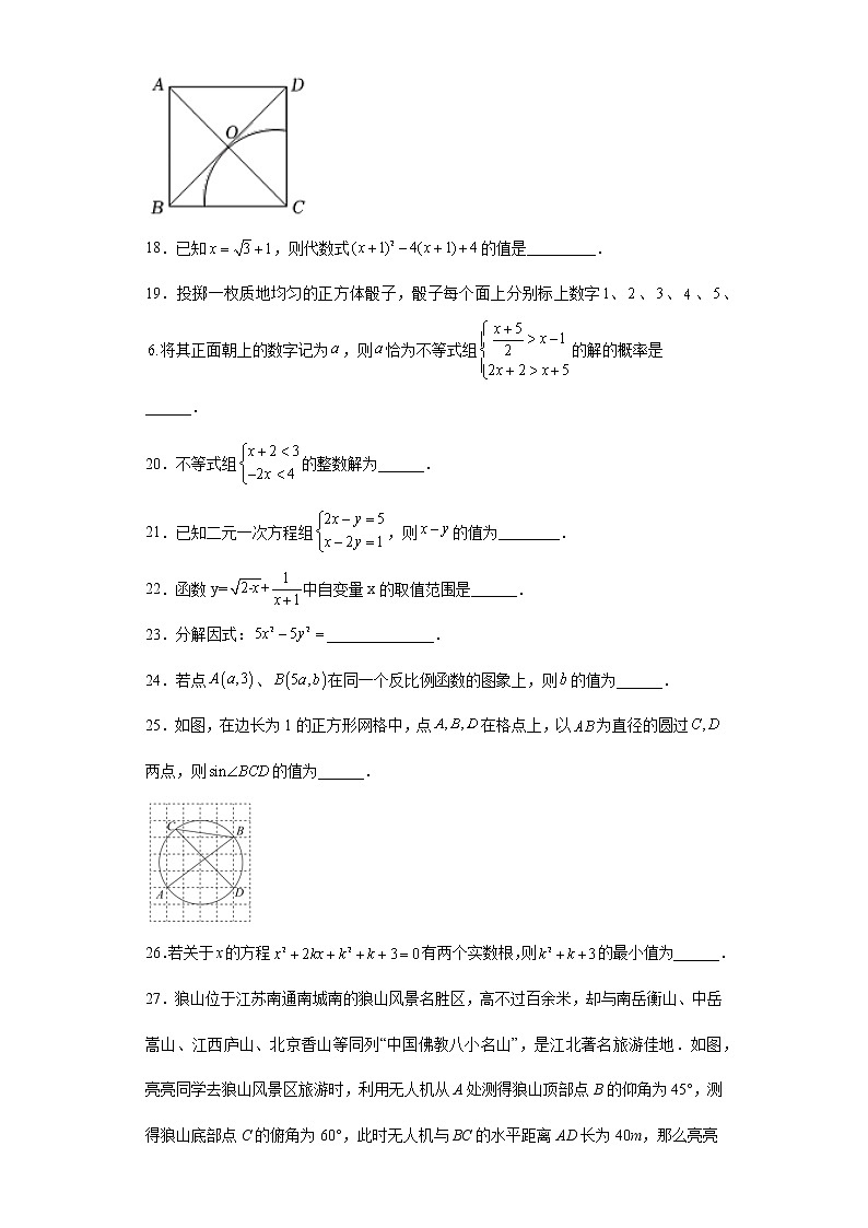基础知识填空题考前押题+--2022年初中数学中考备考冲刺（含答案）第3页