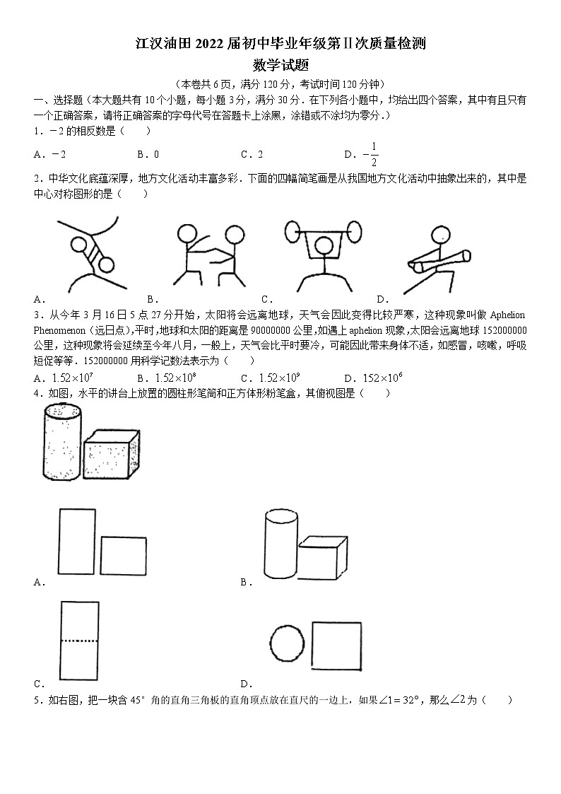 2022年湖北省潜江市江汉油田初中毕业年级第二次质量检测数学试题（含答案）第1页