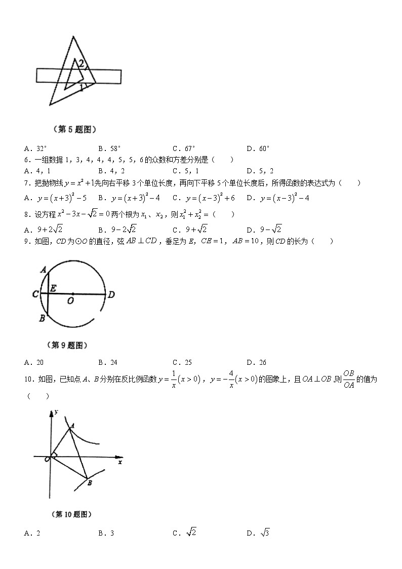 2022年湖北省潜江市江汉油田初中毕业年级第二次质量检测数学试题（含答案）第2页