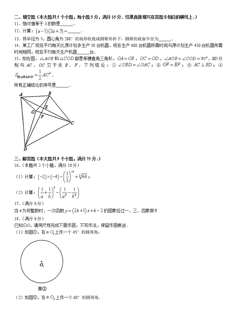 2022年湖北省潜江市江汉油田初中毕业年级第二次质量检测数学试题（含答案）第3页