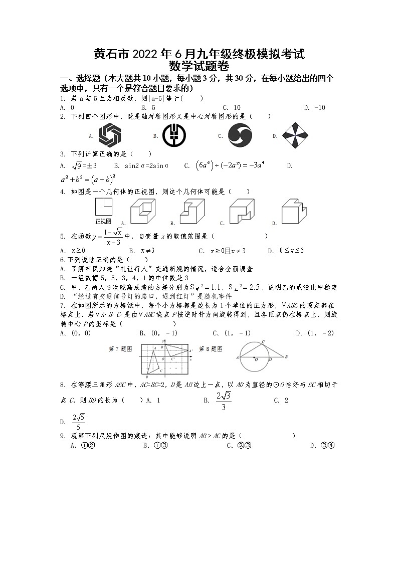 2022年湖北省黄石市九年级终极模拟考试数学试题（含答案）第1页