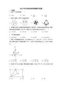 2022年山东省平邑九年级中考考前模拟数学试题（含答案）