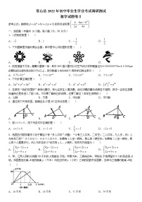 2022年浙江省衢州市常山县初中生学业水平第二次调研测试数学试卷(无答案)