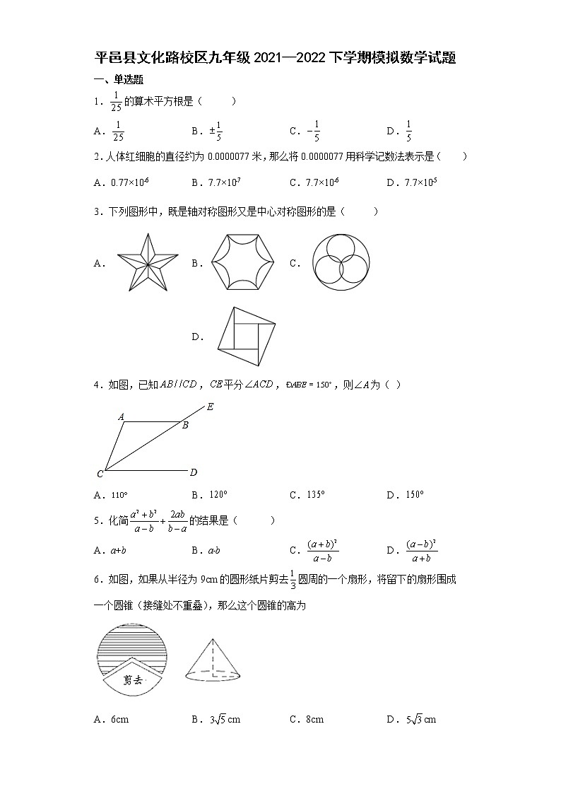 山东省临沂市平邑县文化路校区九年级2021--2022学年九年级下学期模拟数学试题（含答案）01