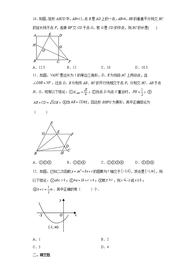 山东省临沂市平邑县文化路校区九年级2021--2022学年九年级下学期模拟数学试题（含答案）03