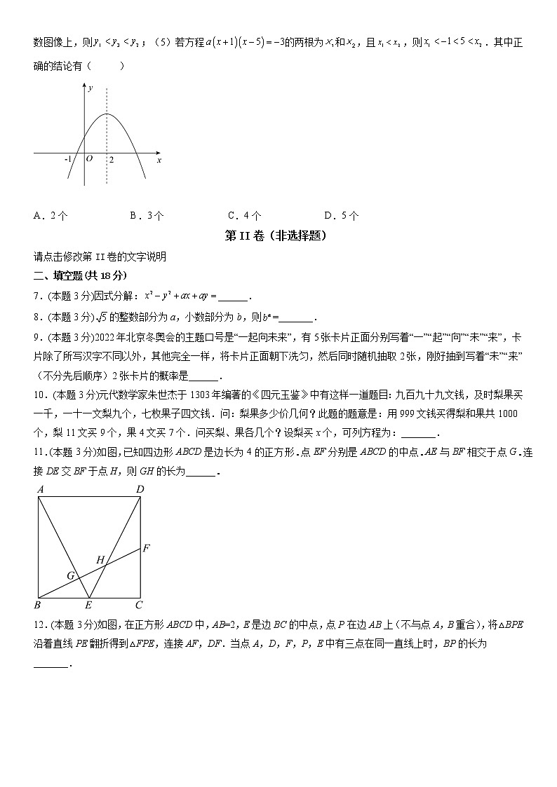 2022年江西省中考数学最后一卷（含答案）第2页