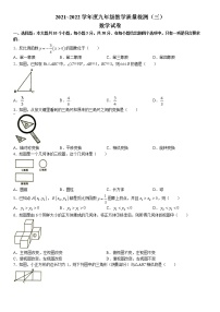 2022年辽宁省铁岭市九年级教学质量检测（三）数学试题(无答案)