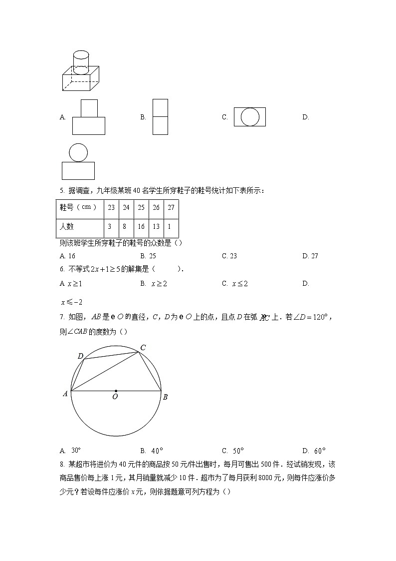 2022年浙江省衢州市衢江区初中生学业水平第二次调研测试九年级数学试题（含答案）第2页