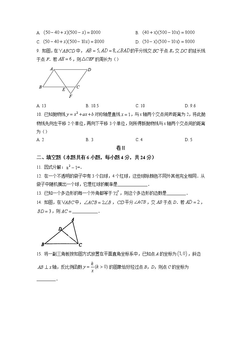 2022年浙江省衢州市衢江区初中生学业水平第二次调研测试九年级数学试题（含答案）第3页