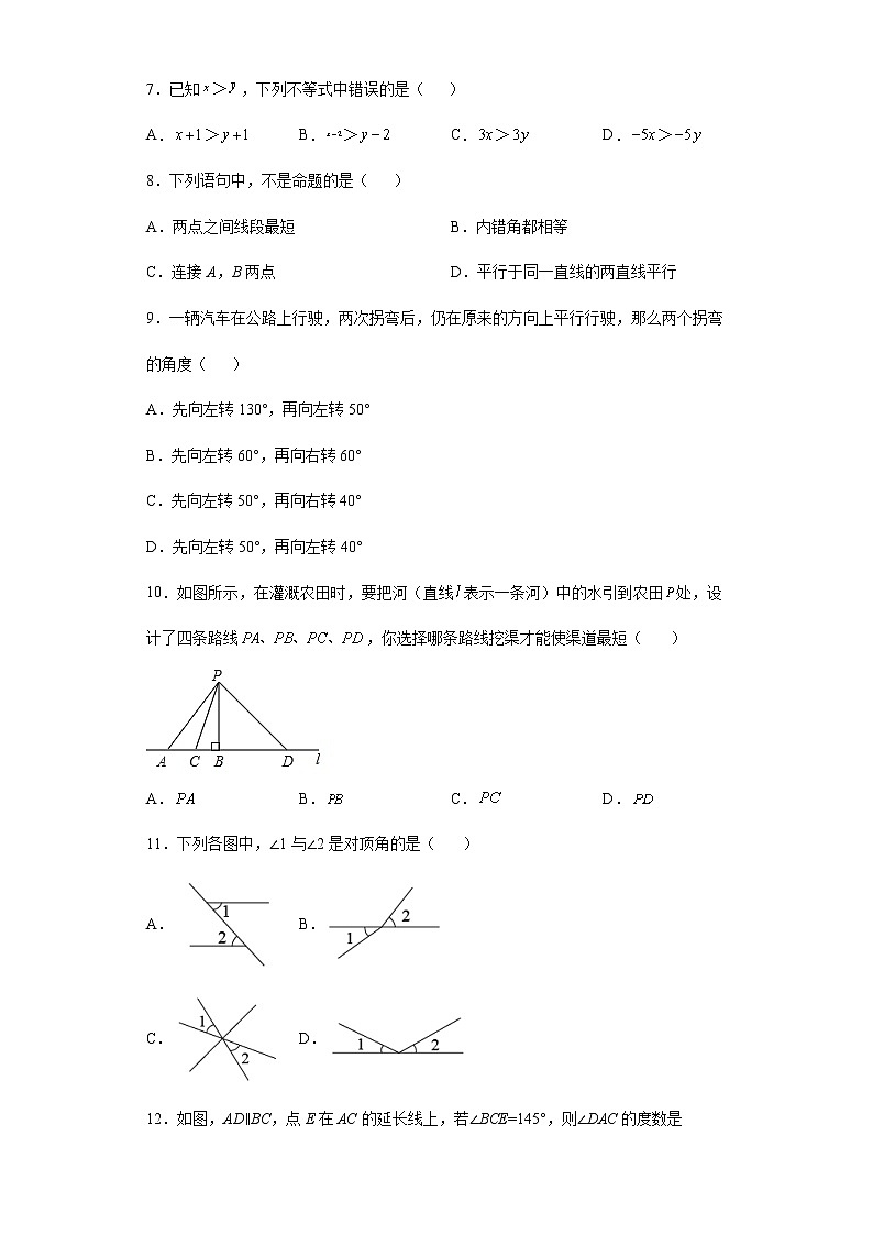 基础知识选择题专练--2021-2022学年初中数学人教版七年级下册02