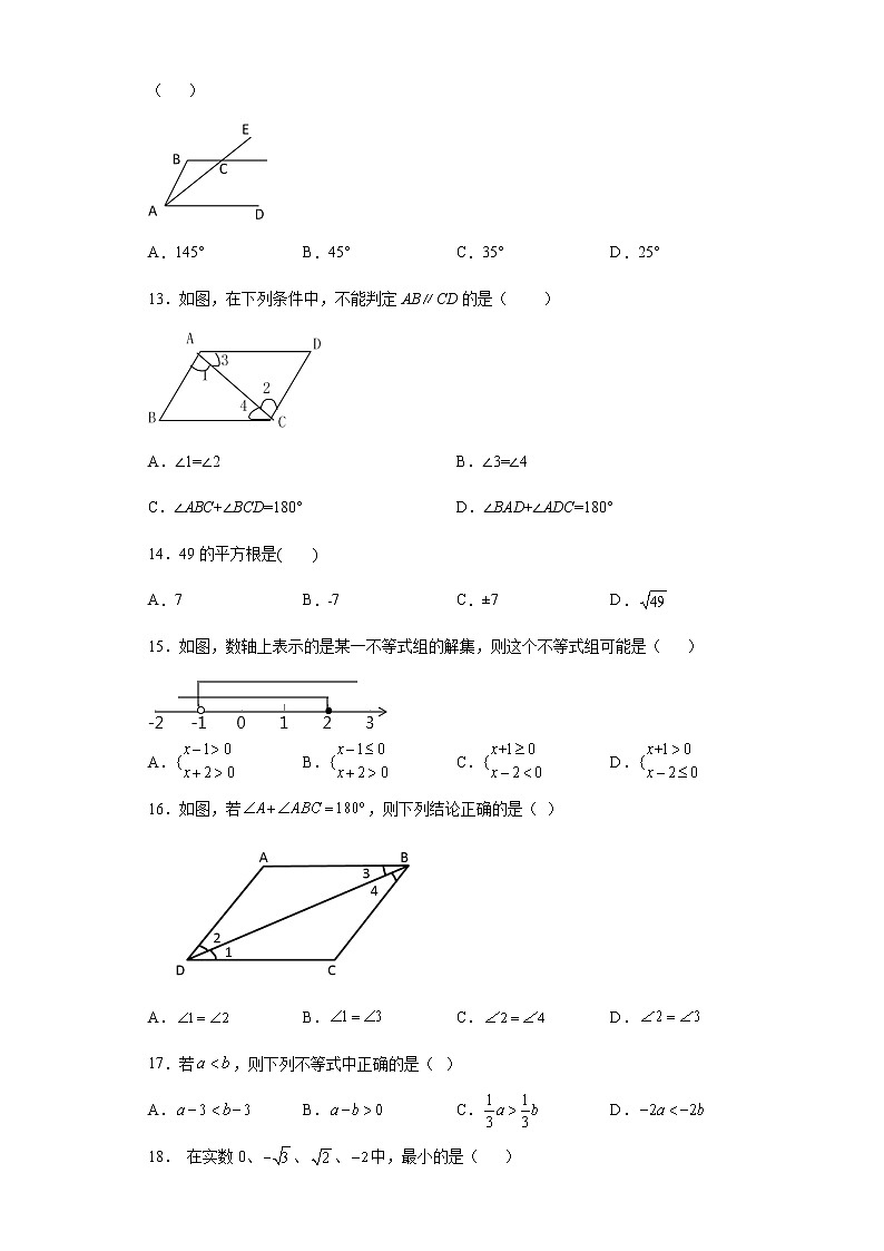 基础知识选择题专练--2021-2022学年初中数学人教版七年级下册03