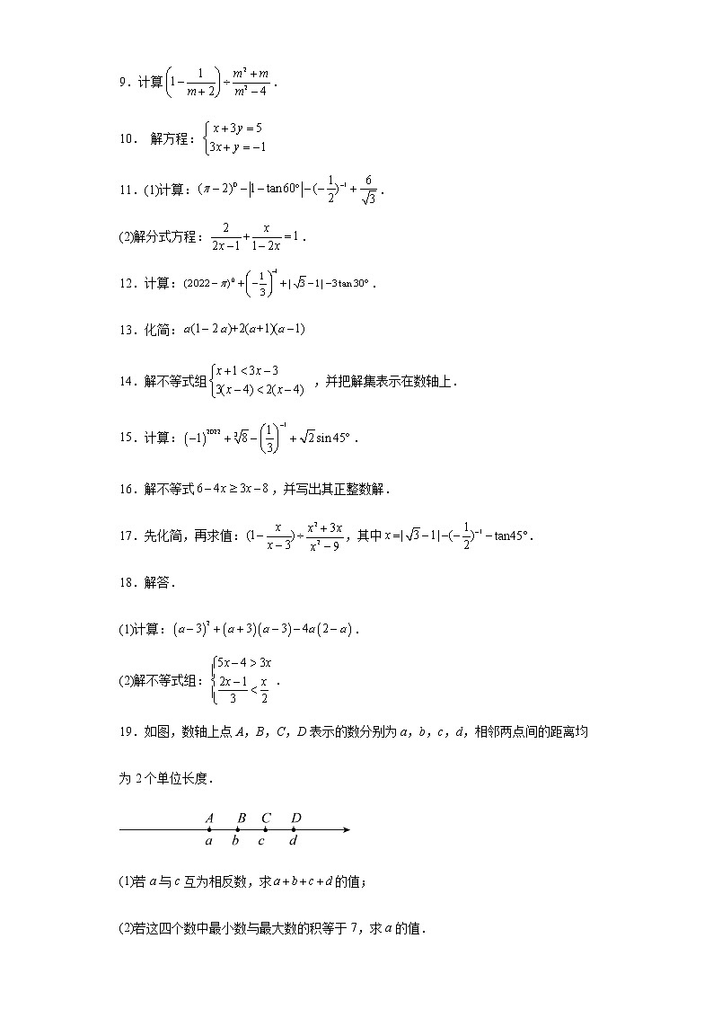 解答题中计算题考前押题+--2022年初中数学中考备考冲刺第2页