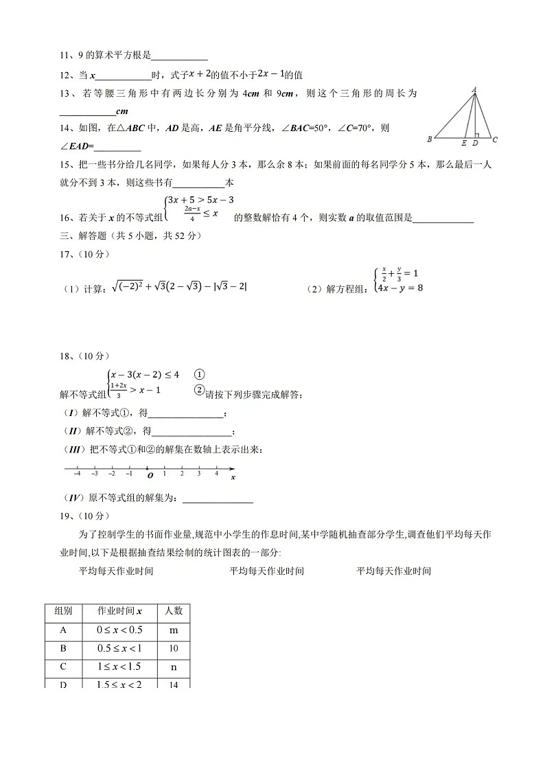 2020-2021学年人教版七年级下学期数学期末试卷无答案02
