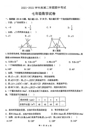 2021-2022学年度七年级第二学期数学期中考试试卷无答案