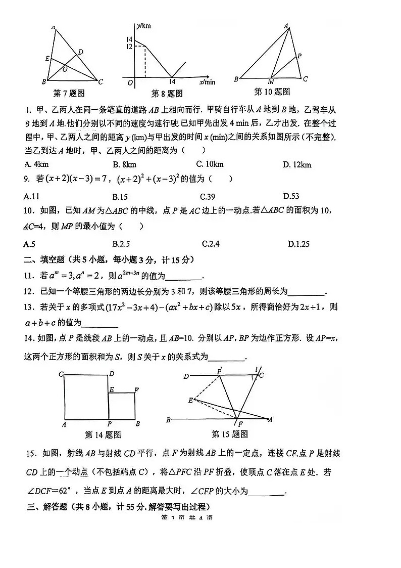 2021-2022学年度七年级第二学期数学期中考试试卷无答案第2页