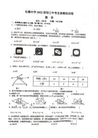 长雅中学2022届初三中考全真模拟试卷