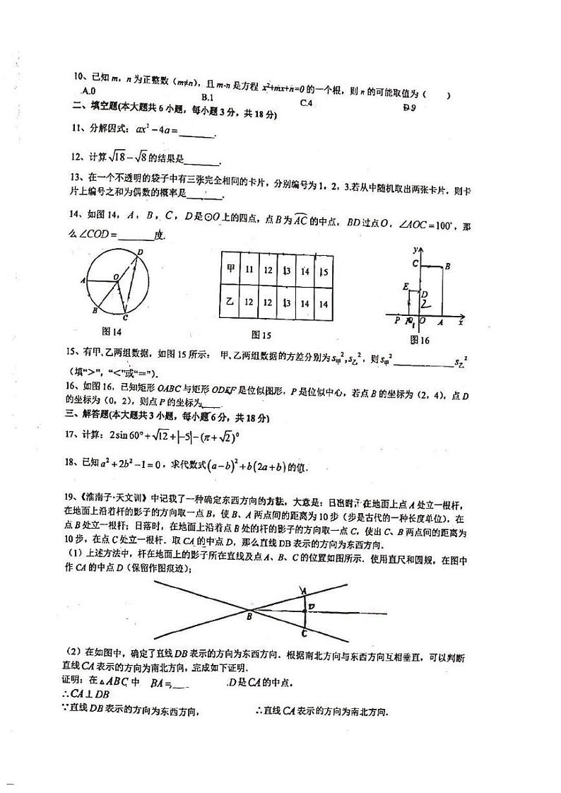 长雅中学2022届初三中考全真模拟试卷第2页