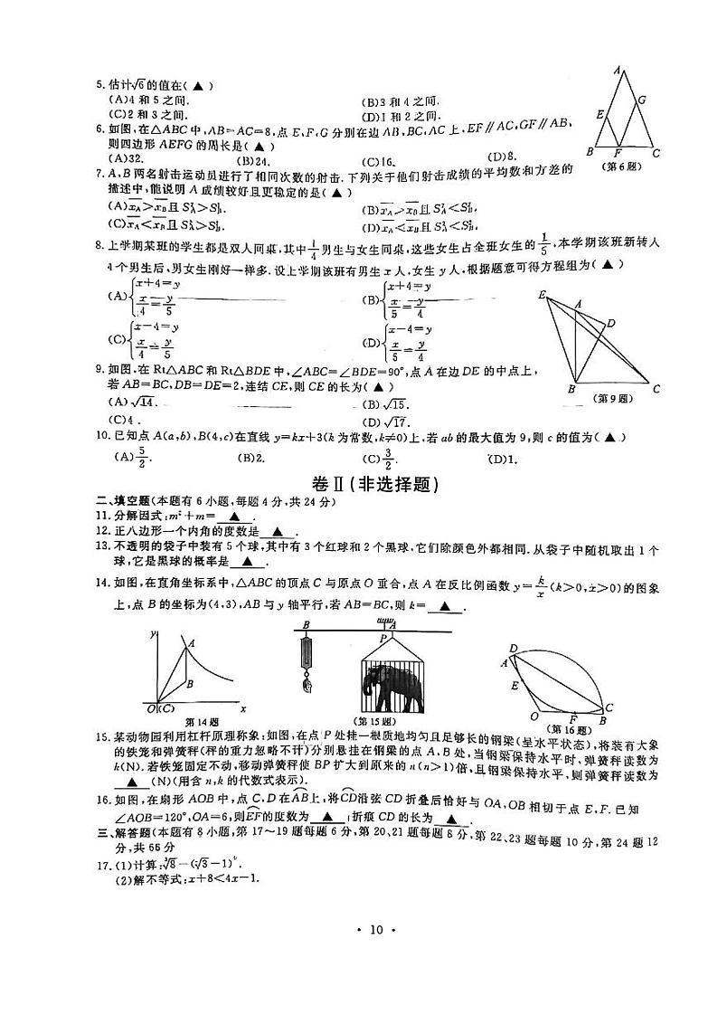 2022年浙江省舟山市中考真题数学卷无答案（图片版）第2页