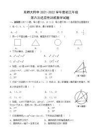 数学中考模拟  某师大附中2021-2022学年度初三年级 适应性训练试题