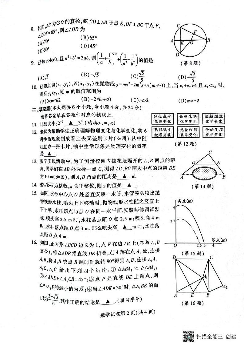 2022年南充中考数学试卷（无答案）第2页