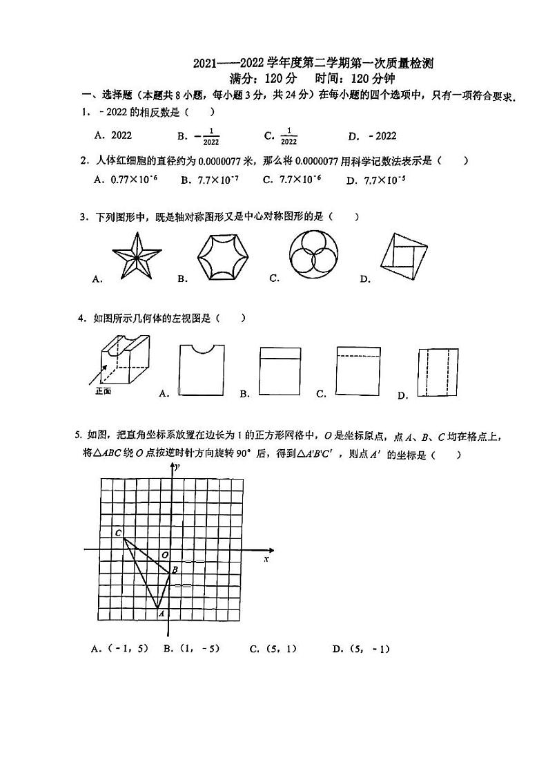 2022青岛实验初级中学中考一模（无答案） 试卷01