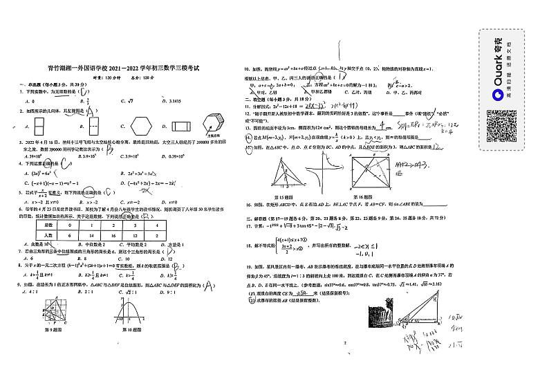 2022青竹湖湘一初三第三次模拟考试数学试卷第1页