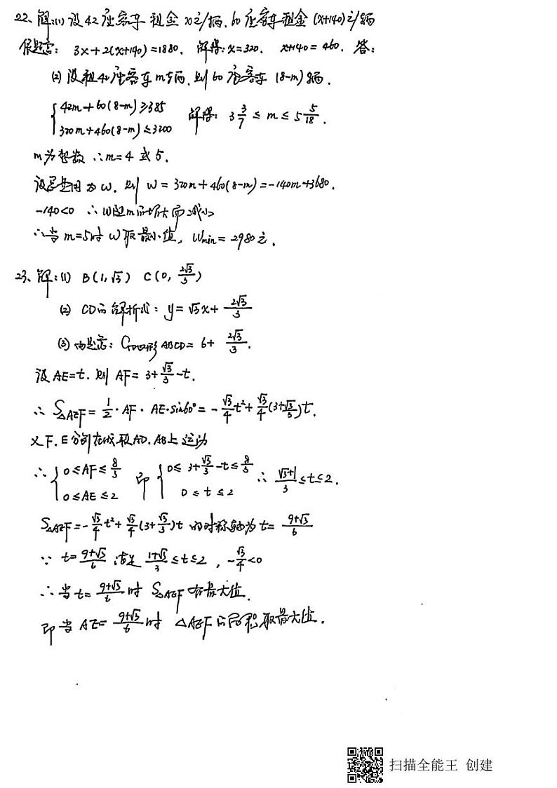 2022青竹湖湘一初三第三次模拟考试数学参考答案第2页
