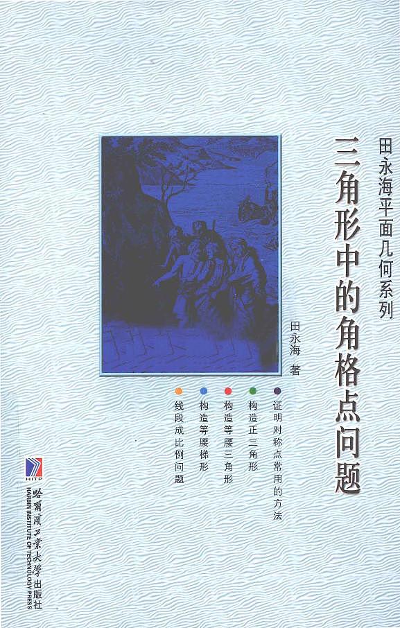 三角形中的角格点问题第1页