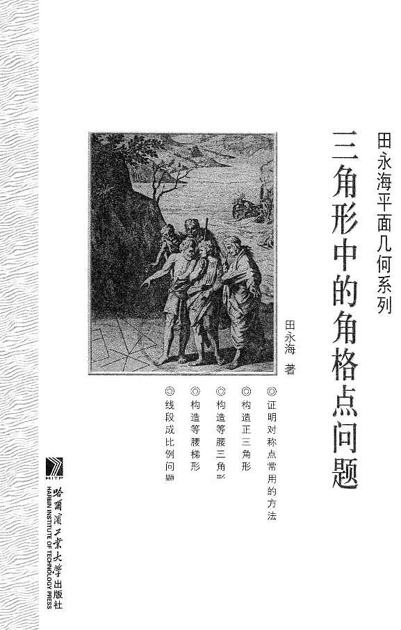 三角形中的角格点问题第3页