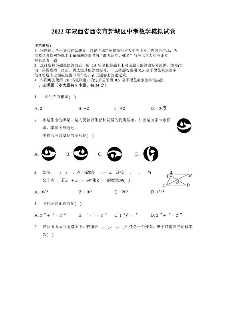 2022年陕西省西安市新城区中考数学模拟试卷01