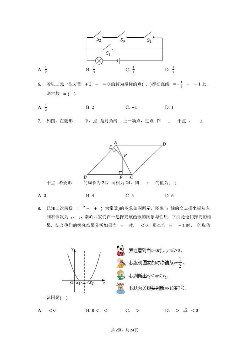 2022年陕西省西安市新城区中考数学模拟试卷02