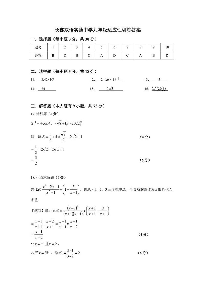长郡双语实验中学九年级适应性训练答案第1页