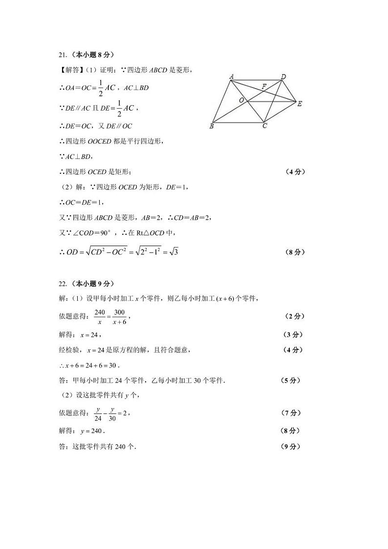 长郡双语实验中学九年级适应性训练答案第3页