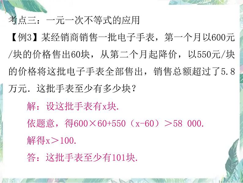 人教版七年级数学下册复习课件：不等式与不等式组23P(共23张PPT)04