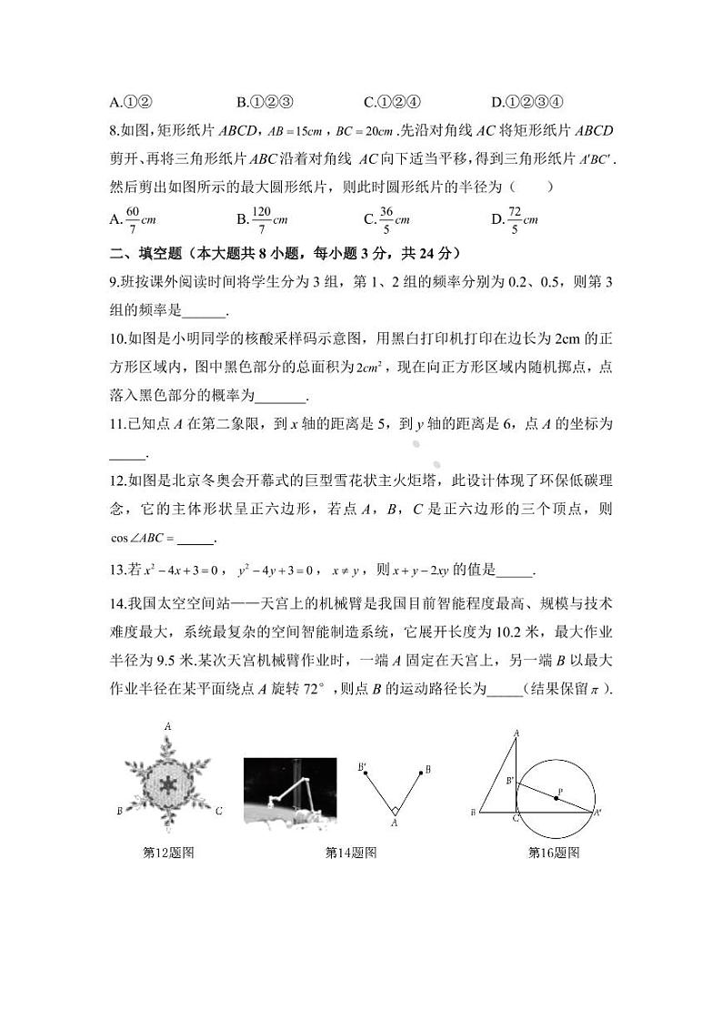 【中盐中】数学三模试卷（22年6月12日）第2页