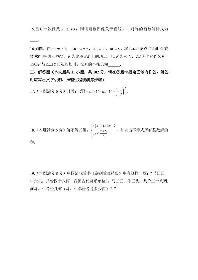 【中盐中】数学三模试卷（22年6月12日）第3页