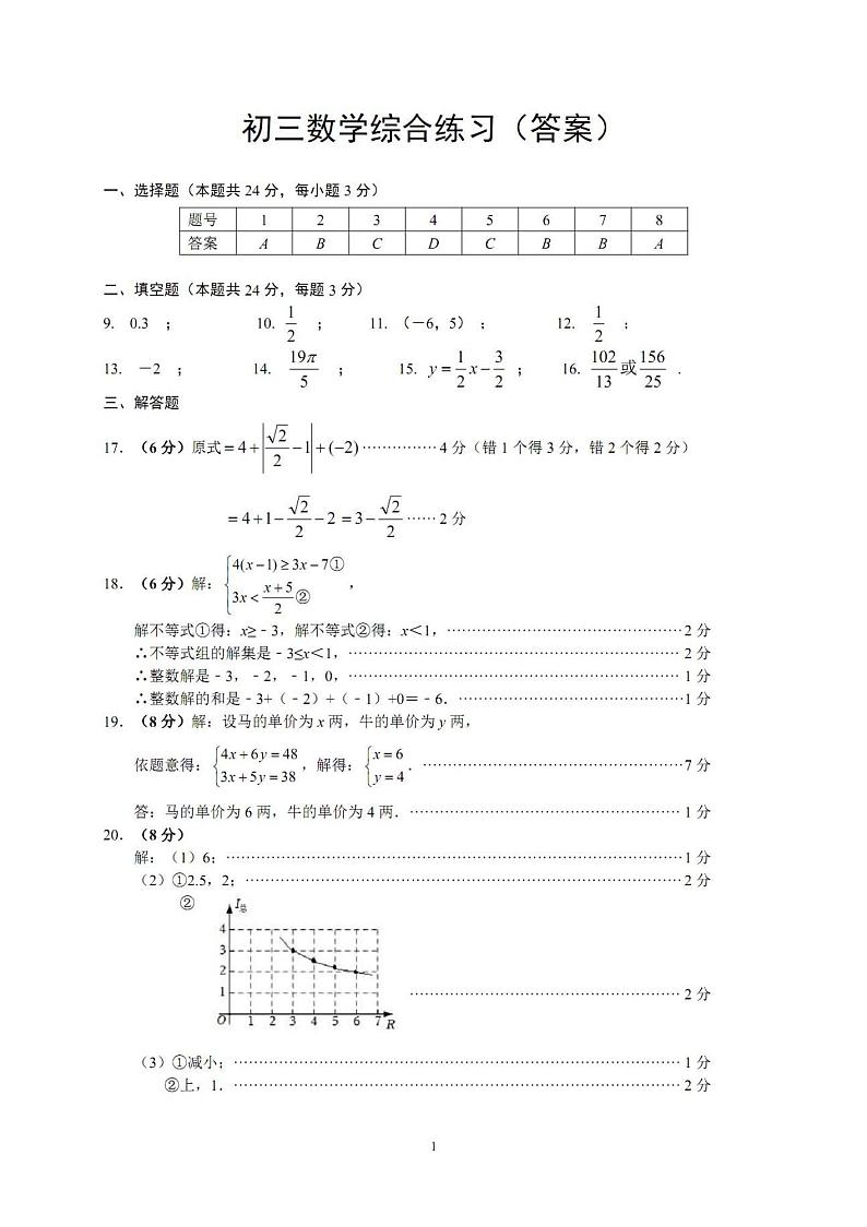 【中盐中】数学三模答案（22年6月12日）第1页