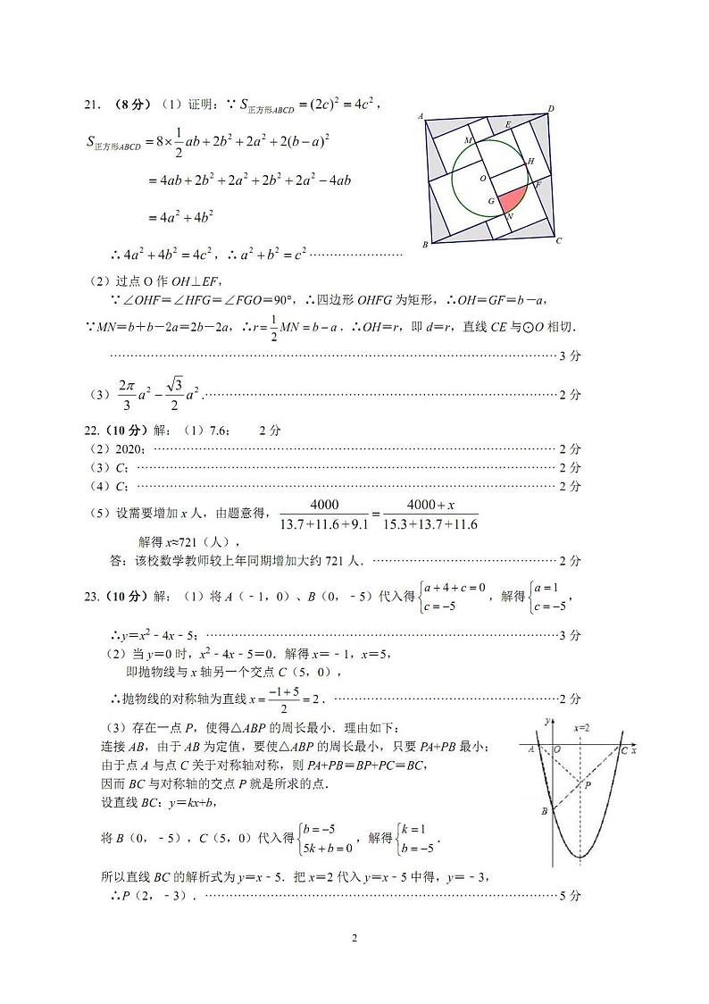 【中盐中】数学三模答案（22年6月12日）第2页