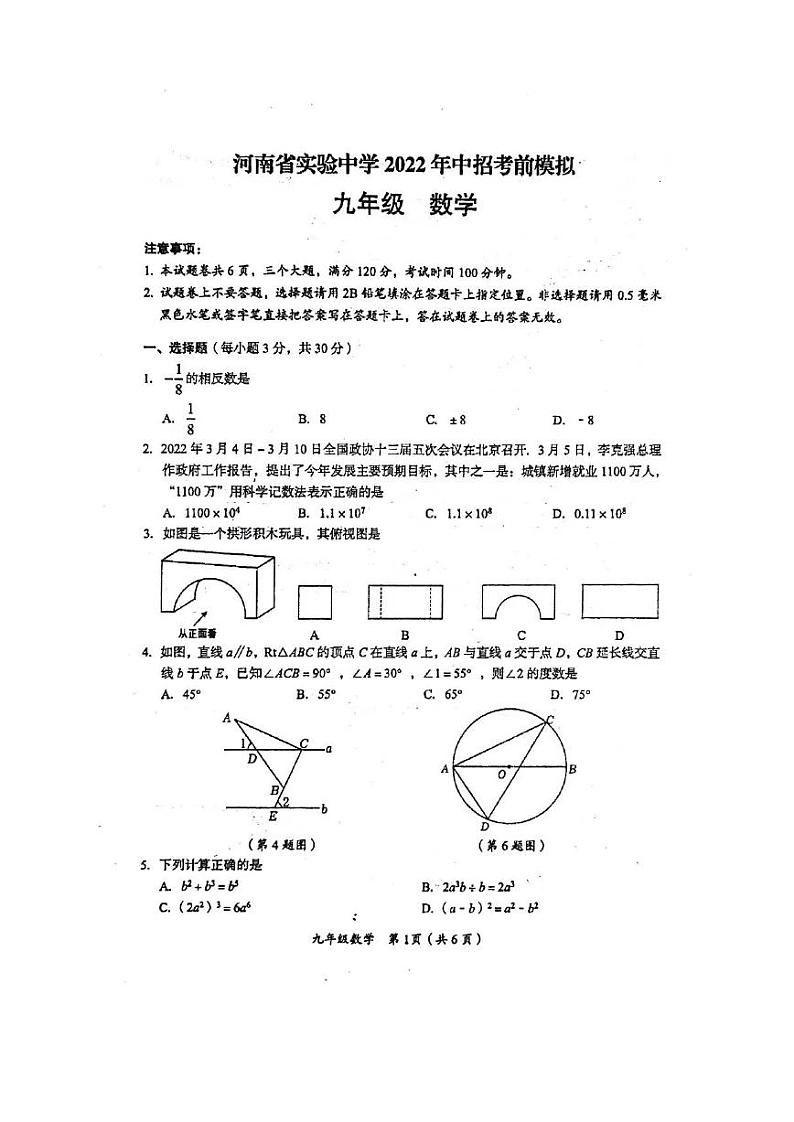 2022河南省实验中学考前模拟卷（三模）数学试卷及答案01