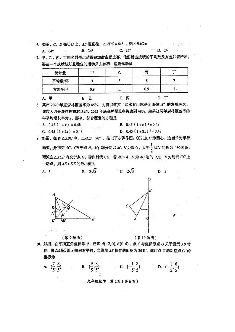 2022河南省实验中学考前模拟卷（三模）数学试卷及答案02