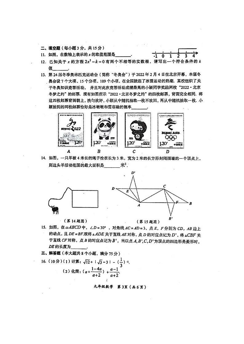 2022河南省实验中学考前模拟卷（三模）数学试卷及答案03