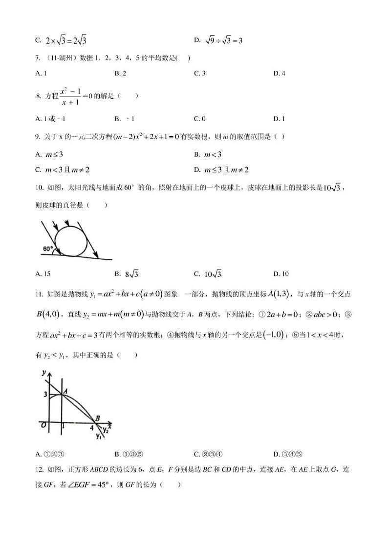 2022年广西贺州市昭平县中考第二次模拟测试数学试题（二模）(含答案)第2页