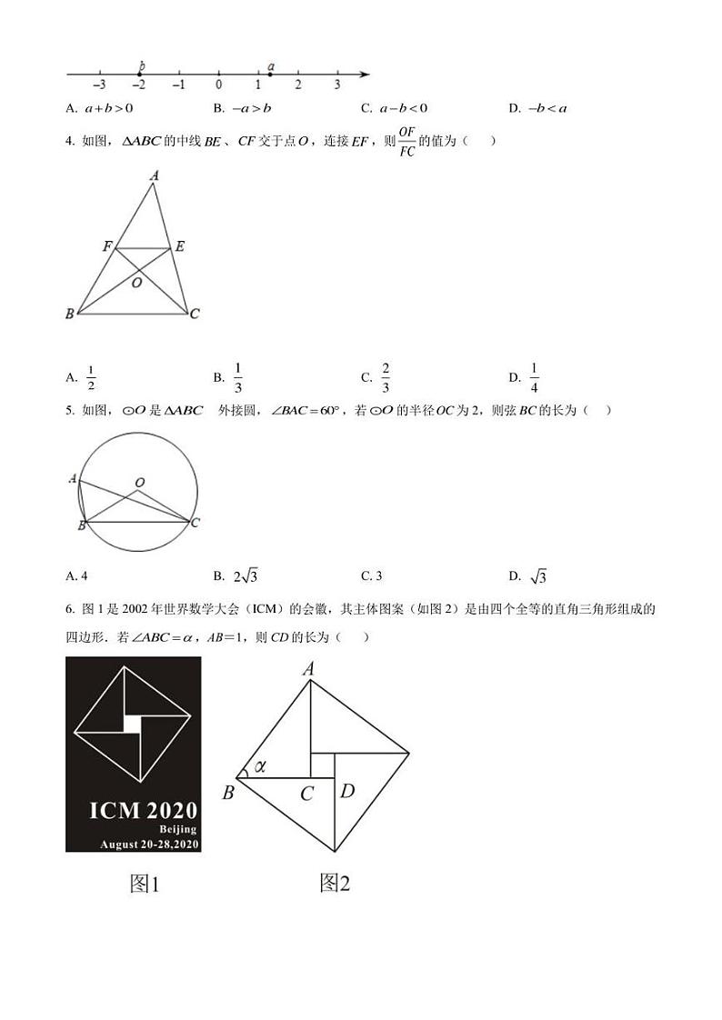 2022年广东省广州市执信中学九年级二模考试数学试题(含答案)第2页