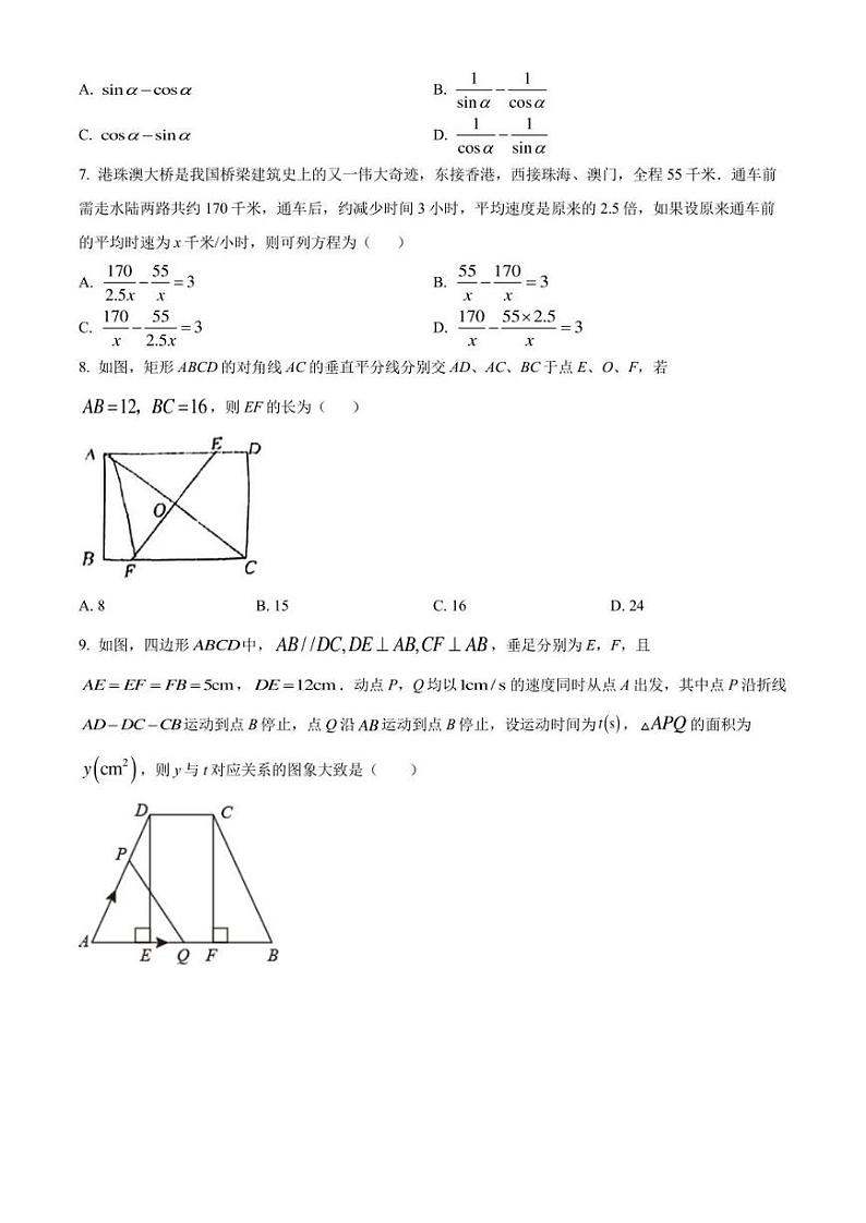 2022年广东省广州市执信中学九年级二模考试数学试题(含答案)第3页