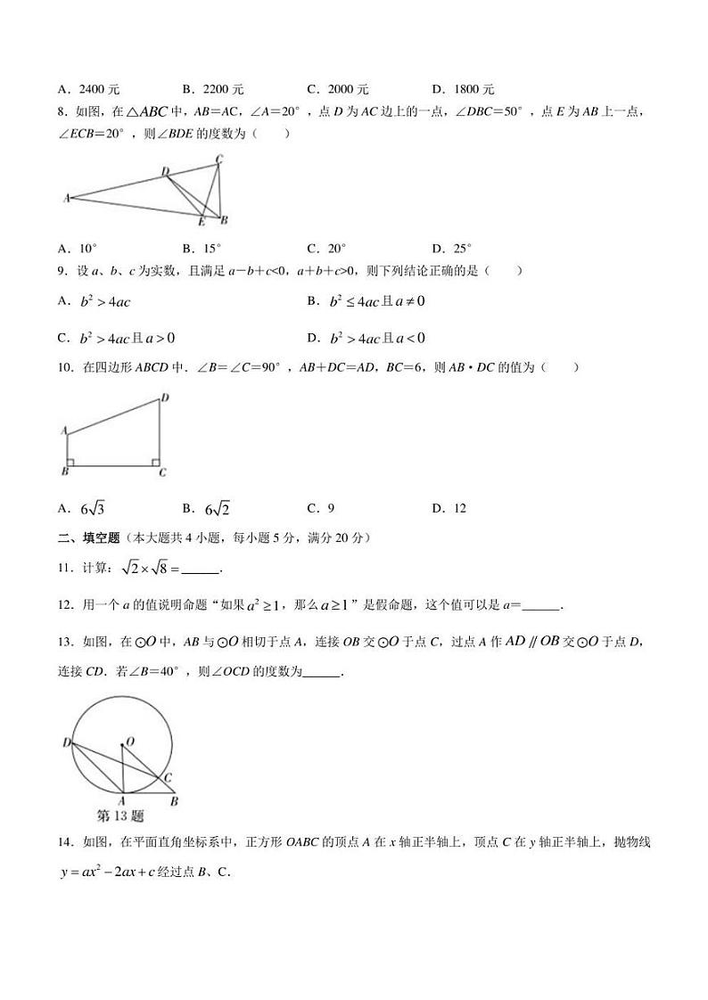 2022年安徽省合肥市中考六区联考试卷（二）数学试题(word版含答案)第2页