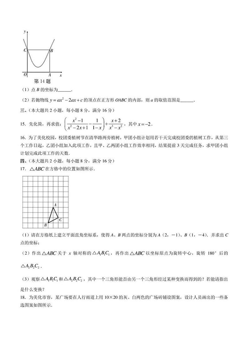 2022年安徽省合肥市中考六区联考试卷（二）数学试题(word版含答案)第3页