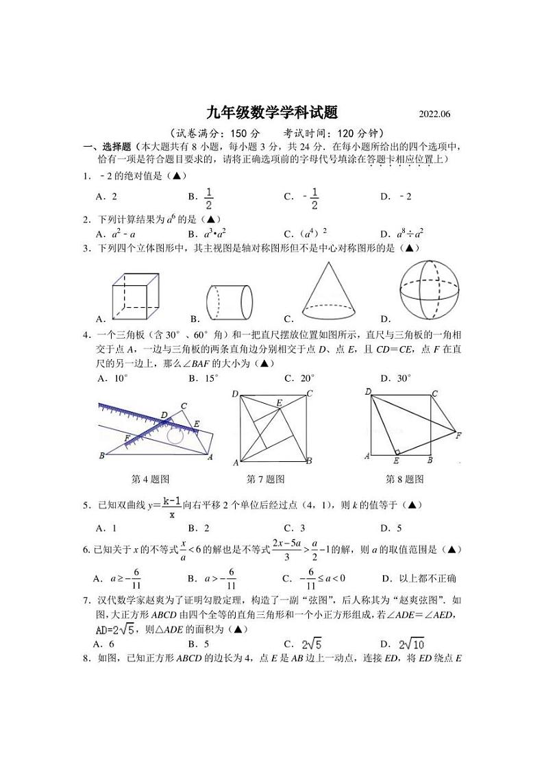 2022年江苏省扬州市六校中考三模数学试题(含答案)第1页